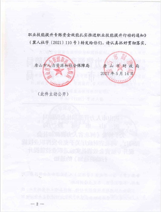 內(nèi)丘縣人力資源和社會(huì)保障局人事任命更新