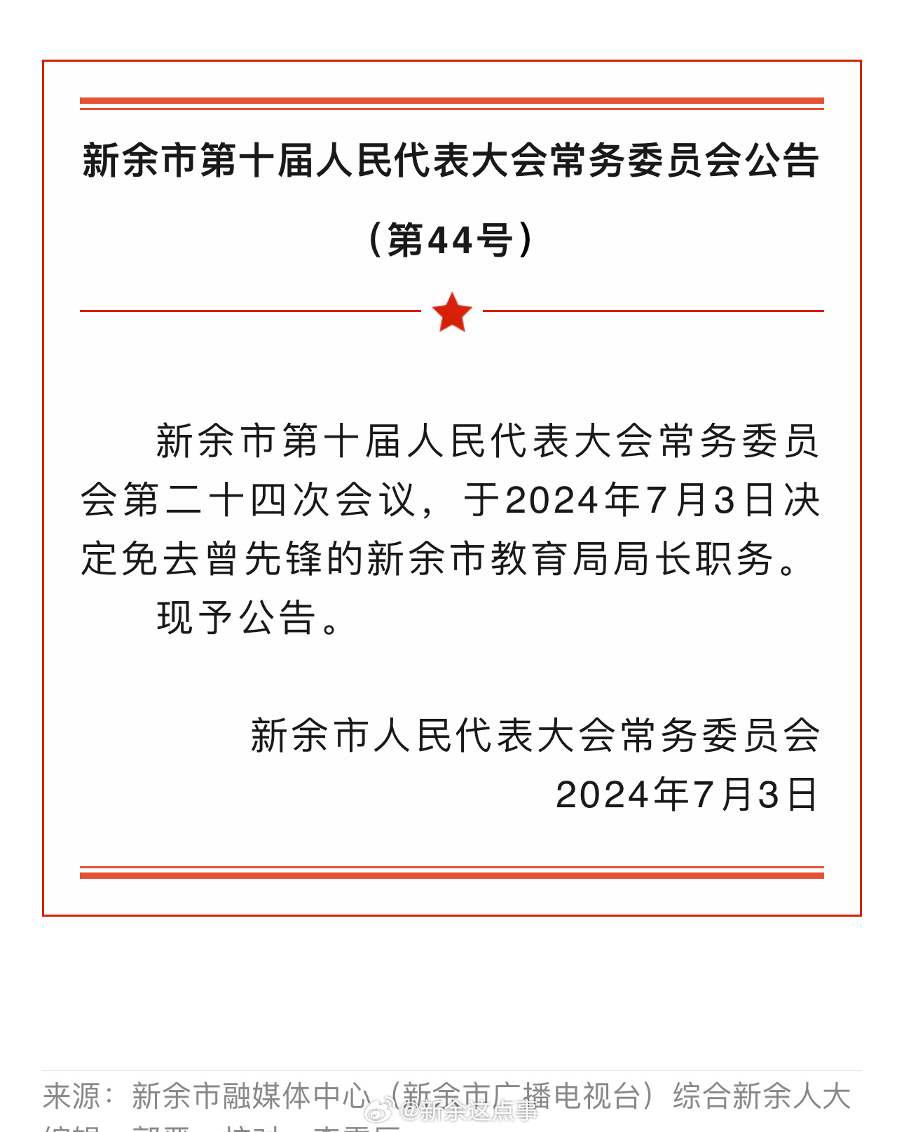 新余市商務局人事大調整，開啟未來商務新篇章