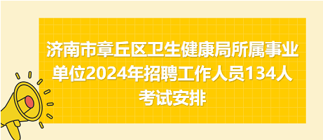 金州區(qū)衛(wèi)生健康局最新招聘信息全面解讀與分析