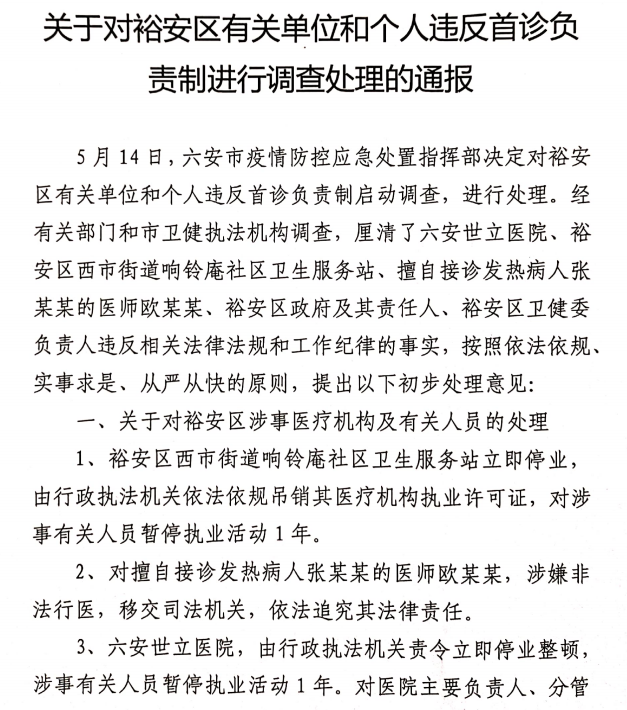 裕安區(qū)衛(wèi)生健康局人事任命推動(dòng)區(qū)域健康事業(yè)再升級(jí)