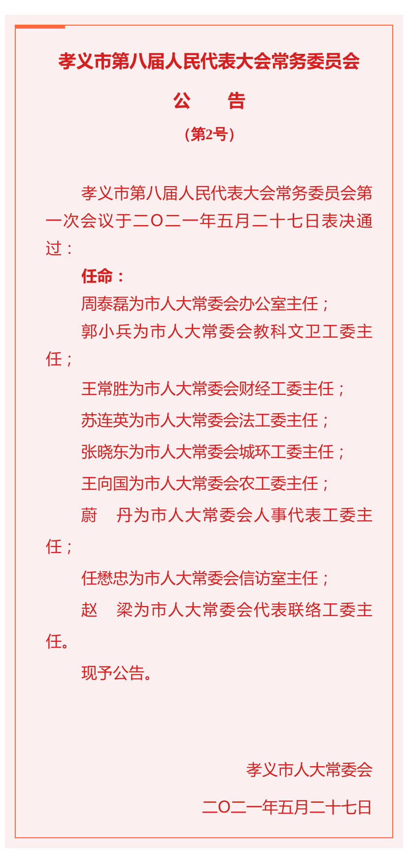 孝義市計生委最新人事任命情況公布