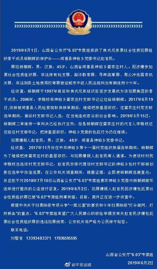 山西省聞喜縣神柏鄉(xiāng)最新領導概況簡介