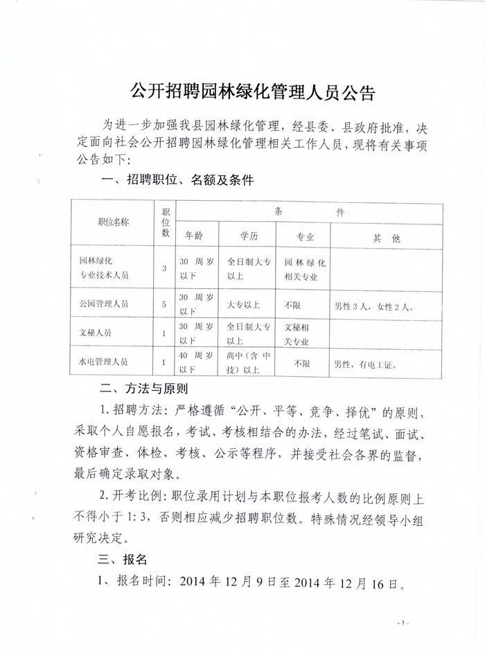 渭南市園林管理局最新招聘信息與招聘細(xì)節(jié)深度解析