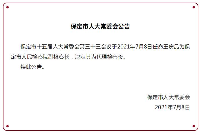 保定市圖書館人事任命，開啟文化事業(yè)新篇章