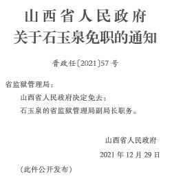 陰屲村民委員會(huì)人事任命更新及其影響分析