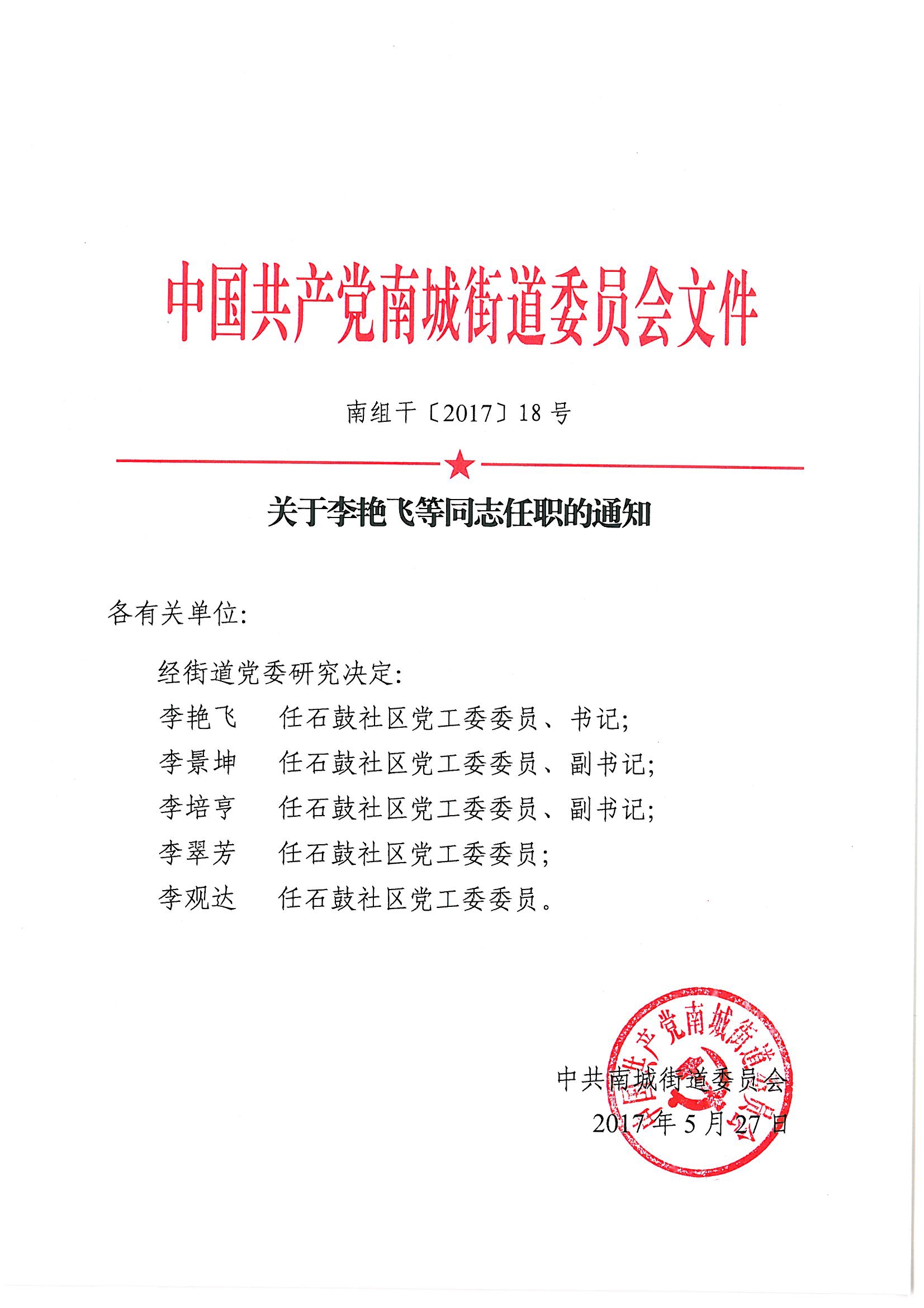 鐘公廟街道人事任命揭曉，激發(fā)新動(dòng)能，塑造未來(lái)新篇章