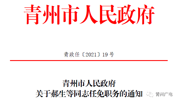 青原區(qū)數據和政務服務局人事任命，開啟高效服務新篇章